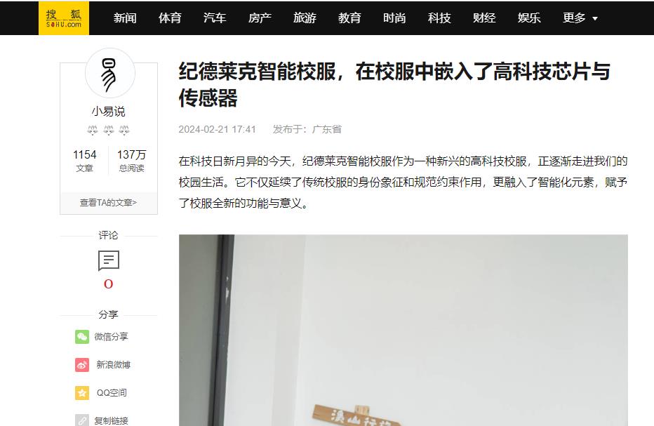 搜狐網(wǎng)：紀(jì)德萊克智能校服，在校服中嵌入了高科技芯片與傳感