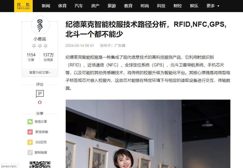 搜狐網(wǎng)：紀(jì)德萊克智能校服技術(shù)路徑分析，RFID,NFC,GPS,北斗一個都